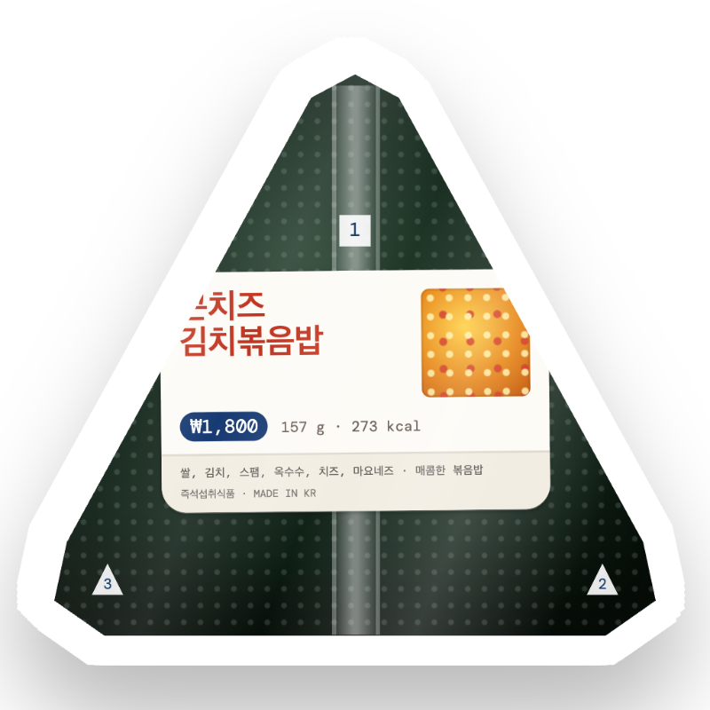 치즈 김치볶음밥 삼각김밥